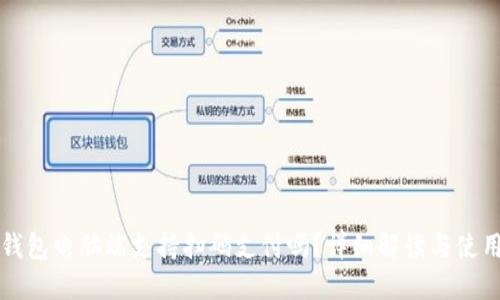 小狐钱包电脑端支持扫码支付吗？详细解读与使用指南