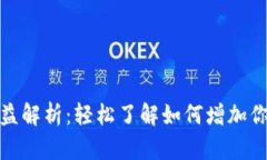 小狐钱包收益解析：轻松