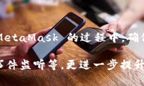 要在 JavaScript 中调用 MetaMask，您需要确保用户已经安装了 MetaMask 插件，并且已经连接到网站。下面是一个基本的步骤和代码示例，帮助您了解如何在 JS 中调用 MetaMask。

### 步骤1：检查 MetaMask 是否已安装

在您的 JavaScript 代码中，首先检查浏览器中是否存在 `ethereum` 对象，这是 MetaMask 提供的。

```javascript
if (typeof window.ethereum !== 'undefined') {
    console.log('MetaMask is installed!');
} else {
    console.log('Please install MetaMask!');
}
```

### 步骤2：请求用户连接

您需要请求用户连接到您的 DApp。通常，您需要在用户进行某种操作（如点击按钮）时请求连接。

```javascript
async function connectMetaMask() {
    if (typeof window.ethereum !== 'undefined') {
        try {
            const accounts = await window.ethereum.request({ method: 'eth_requestAccounts' });
            console.log('Connected account:', accounts[0]);
        } catch (error) {
            console.error('User denied account access', error);
        }
    } else {
        console.log('Please install MetaMask!');
    }
}
```

### 步骤3：与 Ethereum 网络交互

连接成功后，您可以使用 Web3.js 或 Ethers.js 等库来与 Ethereum 网络进行交互。下面是使用 Web3.js 的示例。

#### 配置 Web3.js

首先，您需要安装 Web3.js。可以使用 npm 安装：

```bash
npm install web3
```

然后，您可以在您的 JavaScript 代码中初始化 Web3。

```javascript
const Web3 = require('web3');
let web3;

async function initWeb3() {
    if (typeof window.ethereum !== 'undefined') {
        web3 = new Web3(window.ethereum);
        console.log('Web3 initialized');
    } else {
        console.log('Please install MetaMask!');
    }
}
```

### 步骤4：发送交易

成功连接和初始化 Web3 后，您现在可以准备发送一笔交易了。

```javascript
async function sendTransaction() {
    const accounts = await web3.eth.getAccounts();
    const params = {
        from: accounts[0],
        to: '0xRecipientAddressHere', // 替换为接收方地址
        value: web3.utils.toHex(web3.utils.toWei('0.01', 'ether')), // 发送 0.01 ETH
        gas: '2000000',
    };

    try {
        const txHash = await web3.eth.sendTransaction(params);
        console.log('Transaction sent, hash:', txHash);
    } catch (error) {
        console.error('Transaction failed', error);
    }
}
```

### 步骤5：监听账户变化

您还可以使用事件监听器来处理账户变化，确保用户在通过 MetaMask 切换账户时，您的应用程序能够相应更新。

```javascript
window.ethereum.on('accountsChanged', (accounts) = {
    console.log('Account changed to:', accounts[0]);
    // 在这里更新应用状态或用户界面
});
```

### 结尾

以上就是基础的 JavaScript 调用 MetaMask 的过程。您可以根据具体需求进行扩展，如添加错误处理、监测网络变化等功能。在集成 MetaMask 的过程中，确保您的用户体验流畅，易于理解。同时，关注安全性，确保能够正确处理用户的私钥和敏感信息，因为安全是 Web3 世界中非常重要的一环。

通过上述步骤，您可以轻松地在您的应用中集成 MetaMask，并允许用户与区块链进行交互。欢迎探索更高级的功能，如智能合约调用和事件监听等，更进一步提升您的 DApp 的功能性和用户体验。