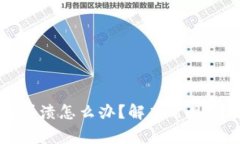 小狐插件钱包崩溃怎么办