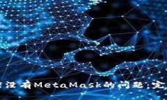 解决谷歌应用商店没有M