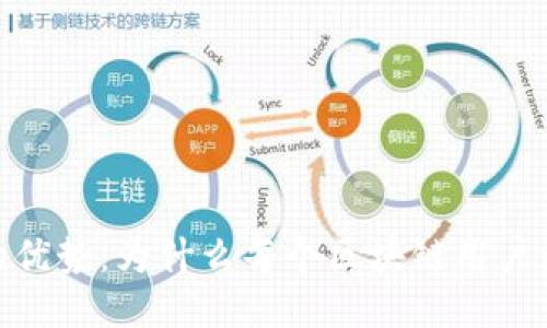 Metamask的优势：为什么每个区块链用户都应该使用它