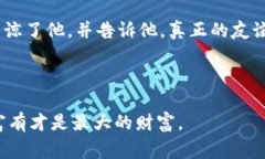 《小狐假钱包》是一个富