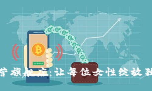 金狐狸女包京东自营旗舰店：让每位女性绽放独特魅力的时尚选择