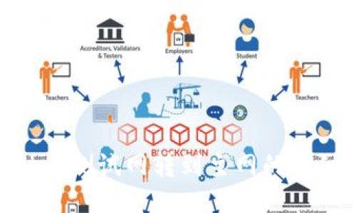 MetaMask从测试网转到主网的详细流程指南