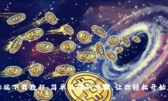 小狐钱包电脑端下载教程
