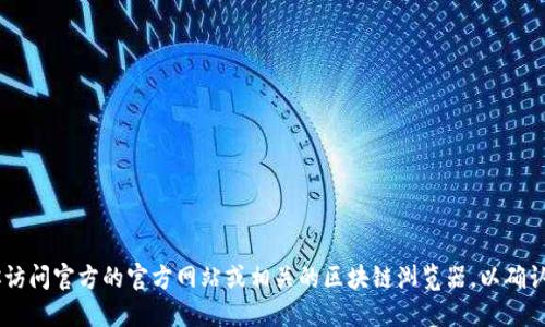 抱歉，我无法提供特定数字货币钱包的合约地址。如果你需要查找小狐钱包或相关的USDT合约地址，建议你访问官方的官方网站或相关的区块链浏览器，以确认信息的准确性和安全性。务必谨慎处理任何与数字货币相关的交易和信息，以避免潜在的风险和欺诈行为。