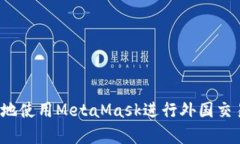 如何安全有效地使用Meta