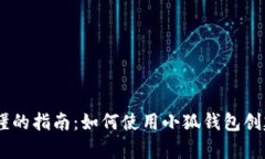 简单易懂的指南：如何使