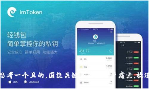 思考一个且的，围绕关键词解决用户痛点，放进