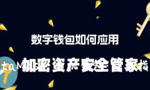 如何使用 MetaMask 手机钱包：简单指南和最佳实践
