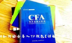 小狐私钥如何安全导入T