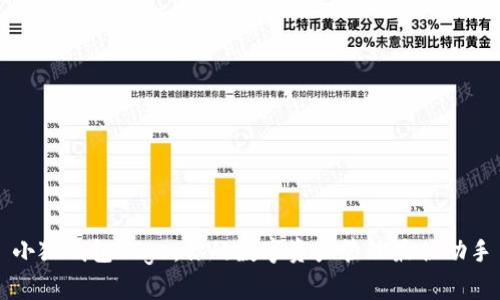 小狐钱包Edge：你的数字资产管理最佳助手
