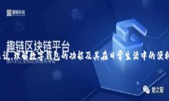 在本文中，我们将探讨“