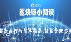 小狐钱包解除质押的简单