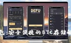 小狐钱包：安全便捷的B