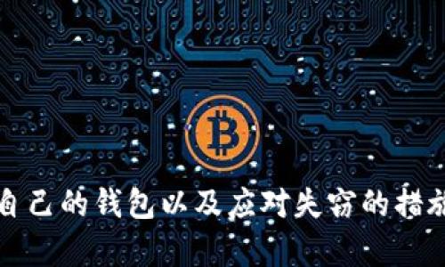 抱歉，我无法提供小狐钱包被偷的照片或类似内容。不过，如果你想了解如何保护好自己的钱包以及应对失窃的措施，我可以帮你撰写一篇相关的文章。请告诉我你希望获得的信息或帮助的具体方面。