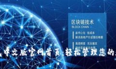 小狐钱包中文版官网首页