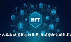 抱歉，我无法提供图片。
