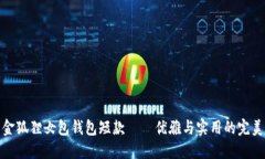 时尚金狐狸女包钱包短款