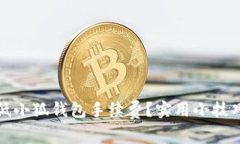 如何降低小狐钱包手续费