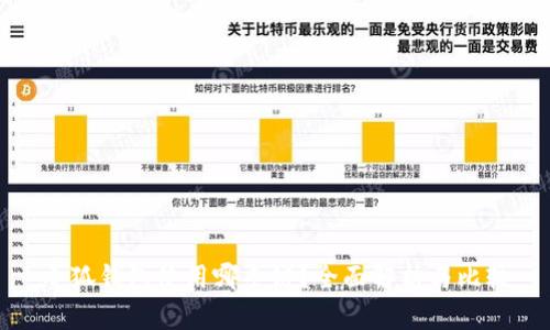 小狐钱包使用哪条链？全面解析与比较