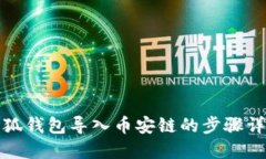 小狐钱包导入币安链的步