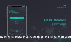 小狐钱包如何批量导入数