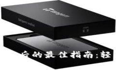 小狐钱包切换网络后的最