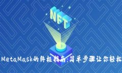 安卓手机使用MetaMask的终极
