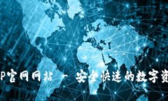 小狐钱包APP官网网站 - 安