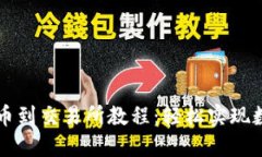 小狐钱包转币到交易所教