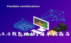 如何下载小狐4.0钱包地址