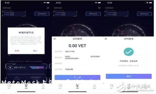 如何在MetaMask上添加虎符智能链（Hoo Smart Chain）