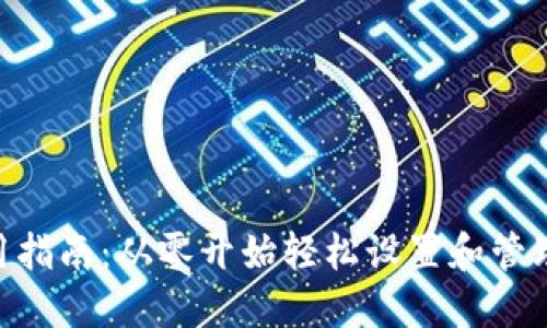 MetaMask使用指南：从零开始轻松设置和管理你的数字钱包