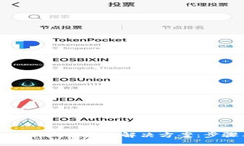 小狐钱包藏品不显示图片解决方案：步骤与技巧详解