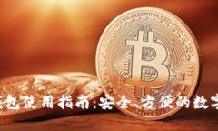 狐狸bnb钱包使用指南：安