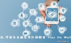 “小狐钱包”的英文翻译