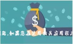 对不起，我无法提供有关