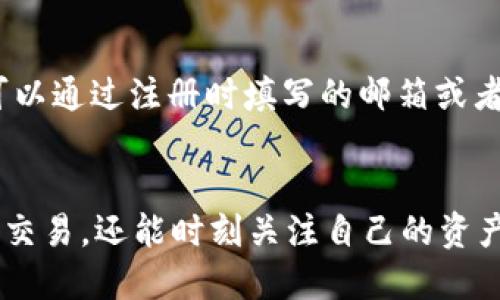 binzhang小狐钱包电脑端客户端下载与使用指南/binzhang  
小狐钱包, 电脑端下载, 钱包软件, 数字资产管理/guanjianci  

引言：数字钱包的崛起  
在数字时代，数字钱包已经成为了越来越多人的日常生活必备工具。无论是支付、转账还是资产管理，数字钱包为我们的生活带来了极大的便利。而小狐钱包作为一款备受欢迎的数字钱包，其电脑端的下载和使用更是为用户提供了更为便捷的选择。  

小狐钱包的特色与优势  
小狐钱包因其出色的用户体验和强大的功能而受到广泛的欢迎。首先，它支持多种数字资产存储，让用户可以轻松管理自己的虚拟货币。此外，小狐钱包还具有极高的安全性，通过多重加密技术保护用户的资产不受侵害。  
其次，小狐钱包的界面设计简单明了，使得即使是对技术不熟悉的用户也能轻松上手。它的电脑端版本尤其适合需要频繁操作的用户，凭借更大的显示屏和更便捷的操作方式，用户在完成交易时将更加高效。  

下载小狐钱包电脑端的方法  
下载小狐钱包电脑端其实非常简单。首先，用户需要访问小狐钱包的官方网站。在网站首页，可以找到“下载”选项，点击后会出现适用于不同系统的下载链接。根据自己的电脑操作系统选择相应的版本，点击下载。下载完成后，双击安装包，按照提示进行安装即可。  

小狐钱包的安装与设置  
安装完成后，用户需要进行首次登录。若是新用户，可以选择注册一个新账户；若是老用户，直接输入登录信息即可。注册过程中，系统会要求设置强密码，这一环节十分重要，强密码将提升账户的安全性。同时，用户可以启用两步验证功能，进一步保护账户不被盗用。  

如何使用小狐钱包进行资产管理  
成功登录后，用户将进入钱包主界面。在这里，用户可以查看自己所有的资产，包括加密货币和其他数字资产。小狐钱包也提供了实时汇率行情，用户可以随时掌握市场动态。若想要进行转账或支付，用户只需点击相应的按钮，输入对方的地址和转账金额，确认无误后便可完成交易。  

小狐钱包的安全提示  
尽管小狐钱包为用户提供了高水平的安全保障，用户个人的安全意识也不可忽视。为了保障资金安全，用户应定期更改密码，并避免在公共网络环境下进行交易。此外，不要随便点击不明链接，防止钓鱼网站的攻击。  

常见问题解答  
很多用户在使用小狐钱包时会遇到一些问题。例如，如果忘记密码，该如何找回？其实，小狐钱包提供了找回密码的功能，用户可以通过注册时填写的邮箱或者手机号码进行找回。同时，在钱包异常的情况下，可以联系小狐钱包的客服获得帮助。  

结语：掌握小狐钱包，轻松管理数字资产  
总之，小狐钱包电脑端的下载和使用是管理数字资产的一个高效方式。借助于小狐钱包，用户不仅可以方便快捷地进行支付与交易，还能时刻关注自己的资产动态。在未来的数字经济中，合理利用好钱包工具，才能更好地掌握和增值自己的资产。  