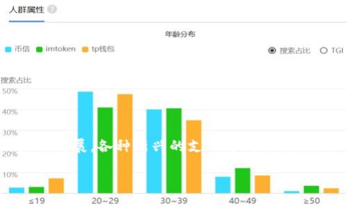 金小狐钱包并不是一个广为人知的品牌。在一开始，金小狐钱包可能是指某个特定的在线支付工具、应用程序或者数字钱包。随着科技的发展，各种新兴的支付方式不断涌现，可能会出现一些新名词和品牌。但是要获取确切的信息，最好是通过官方网站或者社交媒体渠道来了解最新的动态和相关的信息。

如果你是在寻找金小狐钱包的具体功能、使用方法或安全性等方面的信息，欢迎提供更多的背景信息，我可以帮助解答相关问题。