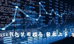 MetaMask钱包使用指南：轻松