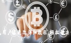 小狐钱包用户名更改详细