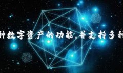 小狐钱包是一款源自中国