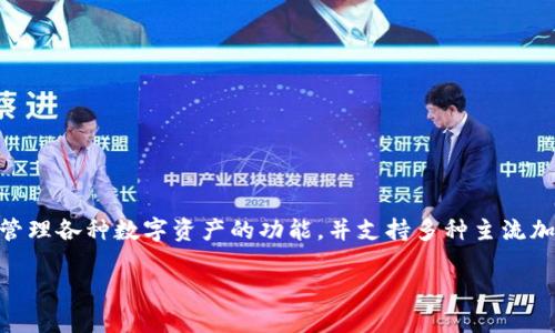小狐钱包是一款源自中国的数字钱包应用，主要用于加密货币的交易与存储。它提供了方便用户管理各种数字资产的功能，并支持多种主流加密货币，如比特币、以太坊等。小狐钱包的开发目标是为用户提供安全、便捷的数字资产管理体验。

如果你有其他关于小狐钱包的问题，或者需要更详细的信息，请告诉我！