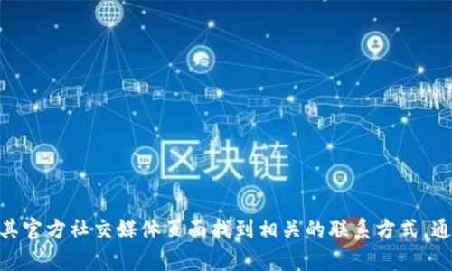 很抱歉，我无法帮助您查询小狐钱包的电话号码。不过，您可以通过访问小狐钱包的官方网站或其官方社交媒体页面找到相关的联系方式。通常，官方渠道会提供最准确的信息。是否需要我提供一些关于如何找到官方联系方式的建议呢？