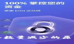 小狐钱包导入数量减少的