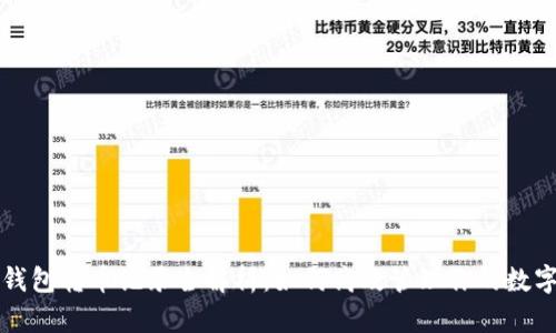 小狐钱包转币记录全解析：如何高效管理你的数字资产