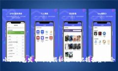 小狐钱包发币时间揭秘：